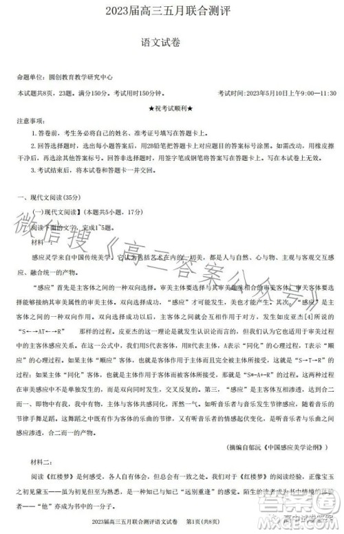 圆创联考2023届高三五月联合测评语文试卷答案