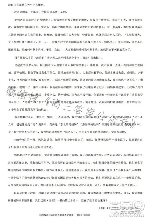 圆创联考2023届高三五月联合测评语文试卷答案