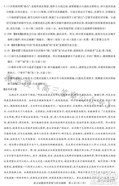 圆创联考2023届高三五月联合测评语文试卷答案