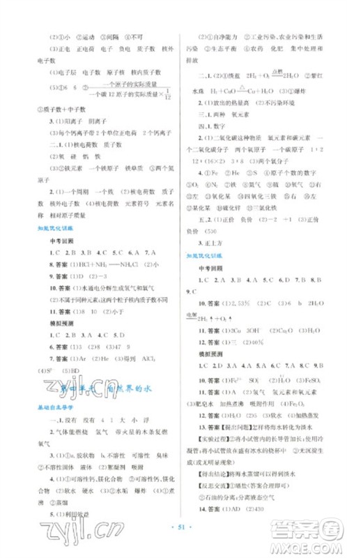 人民教育出版社2023初中总复习优化设计九年级化学人教版参考答案