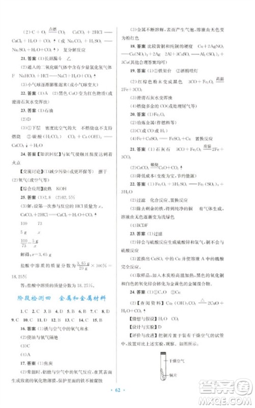 人民教育出版社2023初中总复习优化设计九年级化学人教版参考答案 人民教育出版社2023初中总复习优化设计九年级化学人教版参考答案