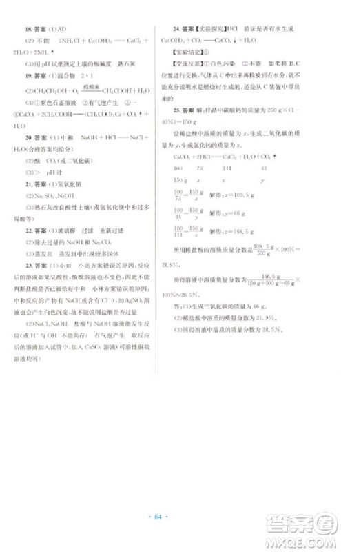 人民教育出版社2023初中总复习优化设计九年级化学人教版参考答案