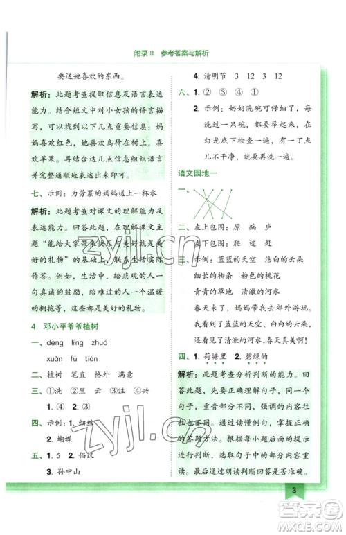 龙门书局2023黄冈小状元作业本二年级下册语文人教版广东专版参考答案 龙门书局2023黄冈小状元作业本二年级下册语文人教版广东专版参考答案