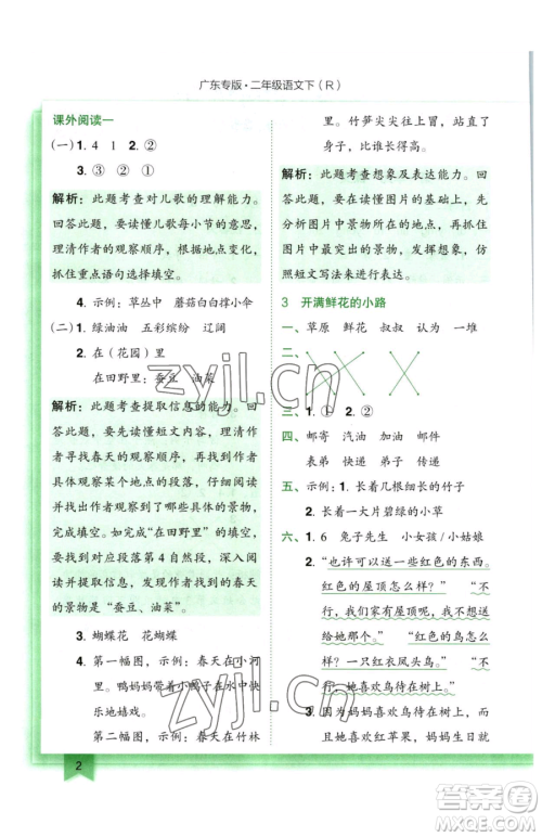龙门书局2023黄冈小状元作业本二年级下册语文人教版广东专版参考答案 龙门书局2023黄冈小状元作业本二年级下册语文人教版广东专版参考答案