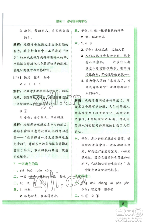 龙门书局2023黄冈小状元作业本二年级下册语文人教版广东专版参考答案