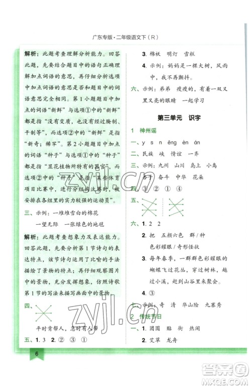 龙门书局2023黄冈小状元作业本二年级下册语文人教版广东专版参考答案