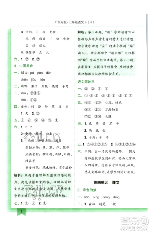 龙门书局2023黄冈小状元作业本二年级下册语文人教版广东专版参考答案 龙门书局2023黄冈小状元作业本二年级下册语文人教版广东专版参考答案