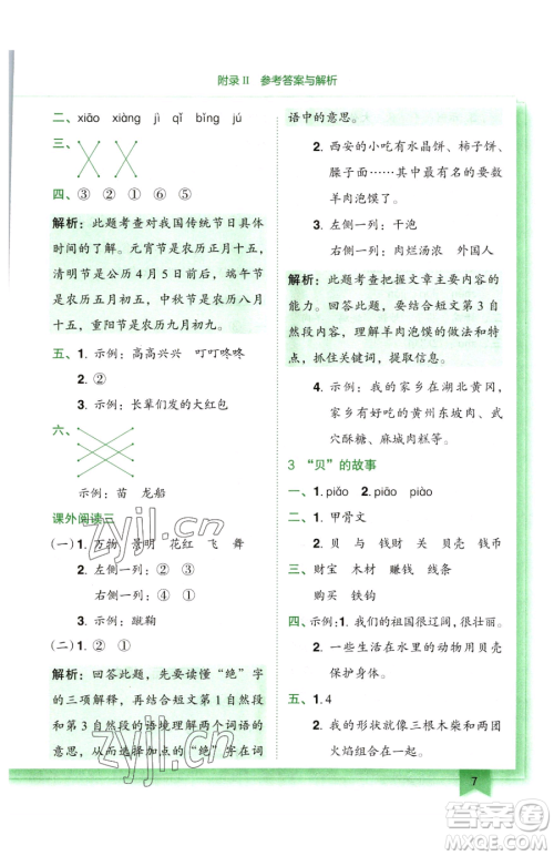 龙门书局2023黄冈小状元作业本二年级下册语文人教版广东专版参考答案 龙门书局2023黄冈小状元作业本二年级下册语文人教版广东专版参考答案