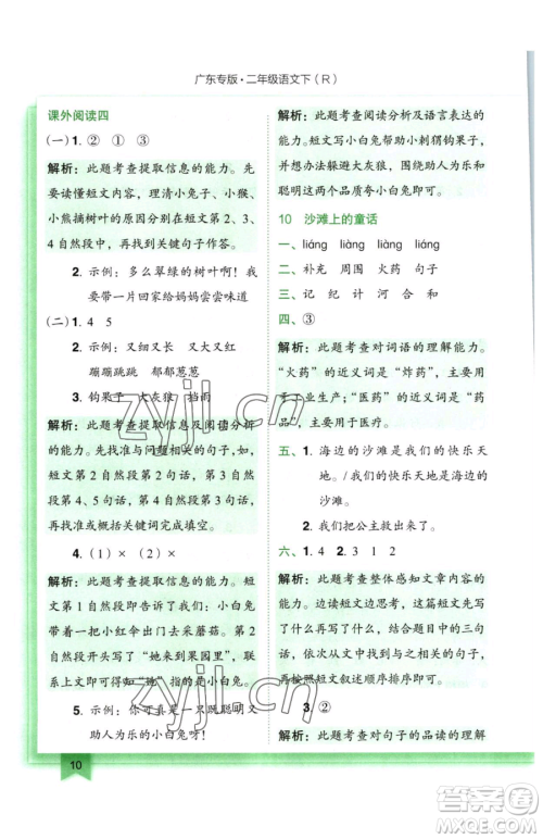 龙门书局2023黄冈小状元作业本二年级下册语文人教版广东专版参考答案 龙门书局2023黄冈小状元作业本二年级下册语文人教版广东专版参考答案