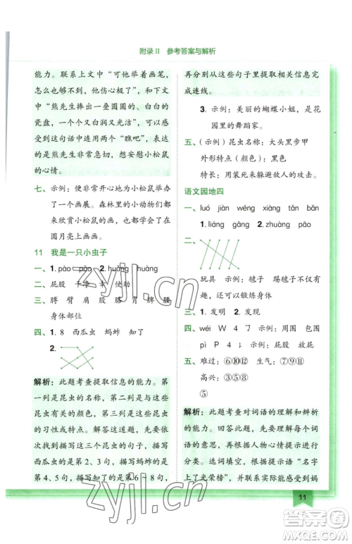 龙门书局2023黄冈小状元作业本二年级下册语文人教版广东专版参考答案 龙门书局2023黄冈小状元作业本二年级下册语文人教版广东专版参考答案