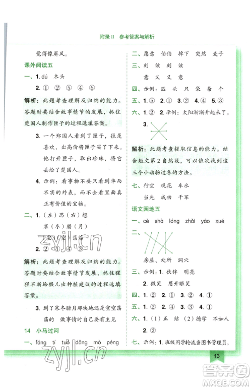 龙门书局2023黄冈小状元作业本二年级下册语文人教版广东专版参考答案 龙门书局2023黄冈小状元作业本二年级下册语文人教版广东专版参考答案