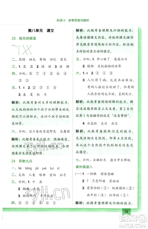 龙门书局2023黄冈小状元作业本二年级下册语文人教版广东专版参考答案 龙门书局2023黄冈小状元作业本二年级下册语文人教版广东专版参考答案