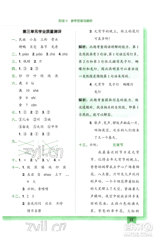 龙门书局2023黄冈小状元作业本二年级下册语文人教版广东专版参考答案