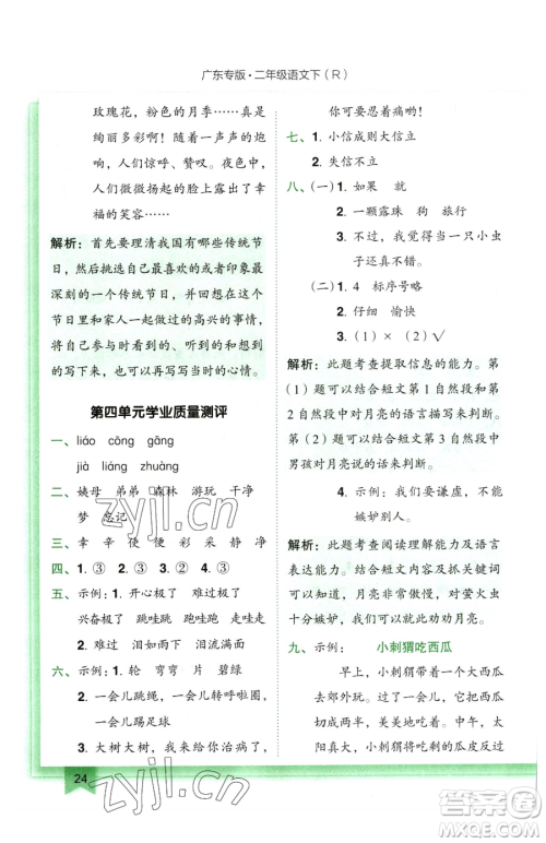 龙门书局2023黄冈小状元作业本二年级下册语文人教版广东专版参考答案 龙门书局2023黄冈小状元作业本二年级下册语文人教版广东专版参考答案