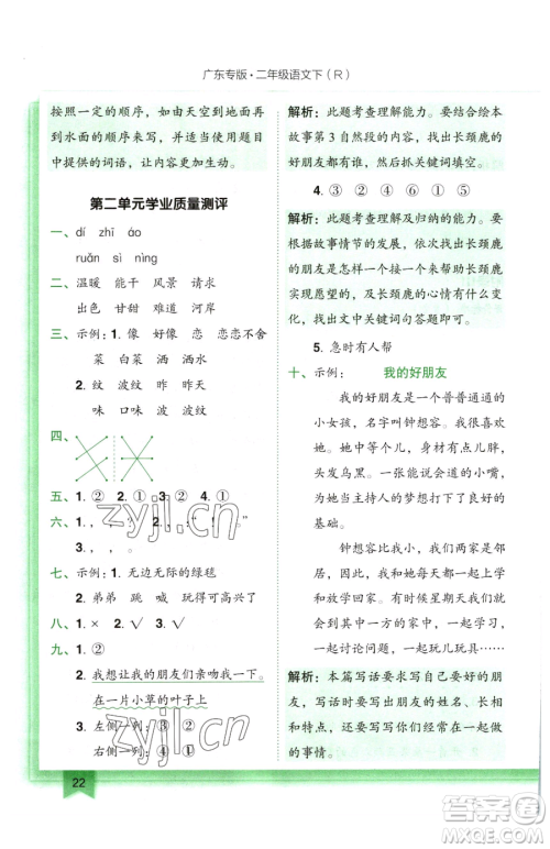 龙门书局2023黄冈小状元作业本二年级下册语文人教版广东专版参考答案 龙门书局2023黄冈小状元作业本二年级下册语文人教版广东专版参考答案