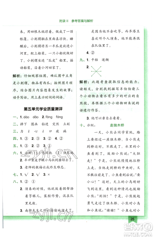 龙门书局2023黄冈小状元作业本二年级下册语文人教版广东专版参考答案 龙门书局2023黄冈小状元作业本二年级下册语文人教版广东专版参考答案