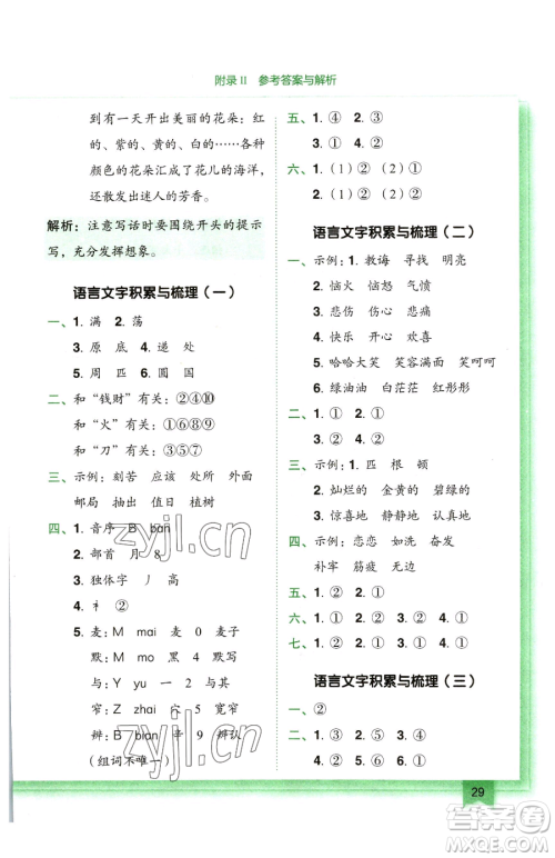 龙门书局2023黄冈小状元作业本二年级下册语文人教版广东专版参考答案 龙门书局2023黄冈小状元作业本二年级下册语文人教版广东专版参考答案