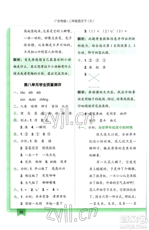 龙门书局2023黄冈小状元作业本二年级下册语文人教版广东专版参考答案