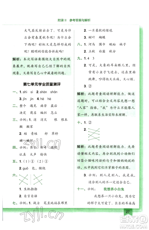 龙门书局2023黄冈小状元作业本二年级下册语文人教版广东专版参考答案 龙门书局2023黄冈小状元作业本二年级下册语文人教版广东专版参考答案
