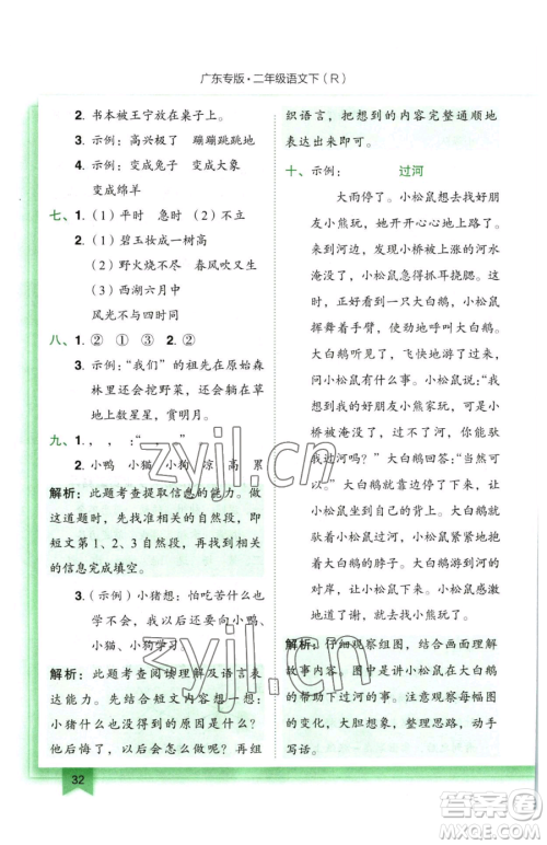 龙门书局2023黄冈小状元作业本二年级下册语文人教版广东专版参考答案 龙门书局2023黄冈小状元作业本二年级下册语文人教版广东专版参考答案