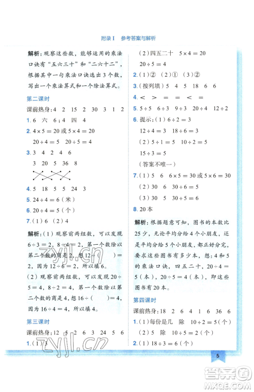 龙门书局2023黄冈小状元作业本二年级下册数学人教版广东专版参考答案