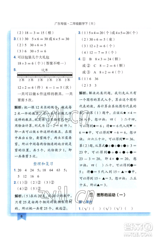 龙门书局2023黄冈小状元作业本二年级下册数学人教版广东专版参考答案