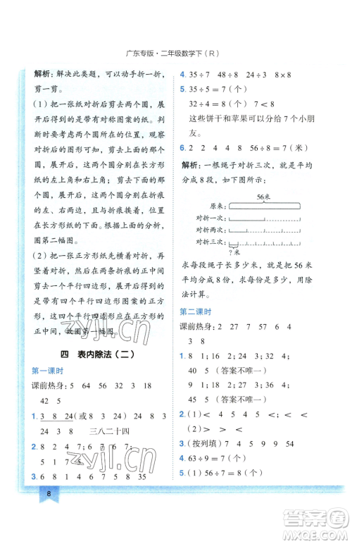 龙门书局2023黄冈小状元作业本二年级下册数学人教版广东专版参考答案