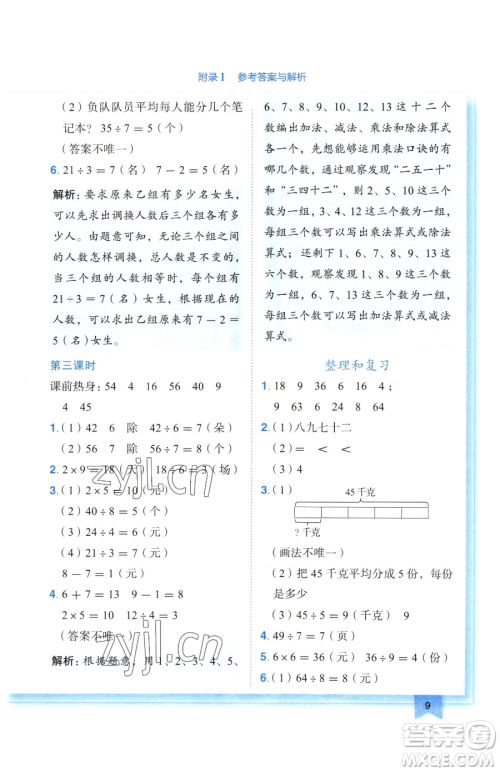 龙门书局2023黄冈小状元作业本二年级下册数学人教版广东专版参考答案