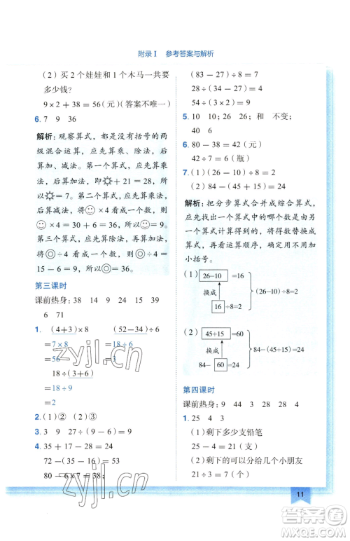 龙门书局2023黄冈小状元作业本二年级下册数学人教版广东专版参考答案