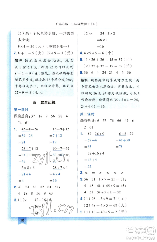 龙门书局2023黄冈小状元作业本二年级下册数学人教版广东专版参考答案