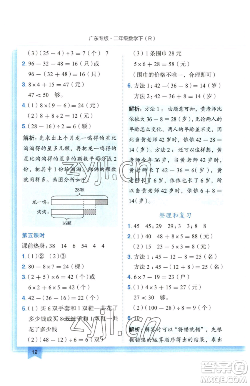 龙门书局2023黄冈小状元作业本二年级下册数学人教版广东专版参考答案