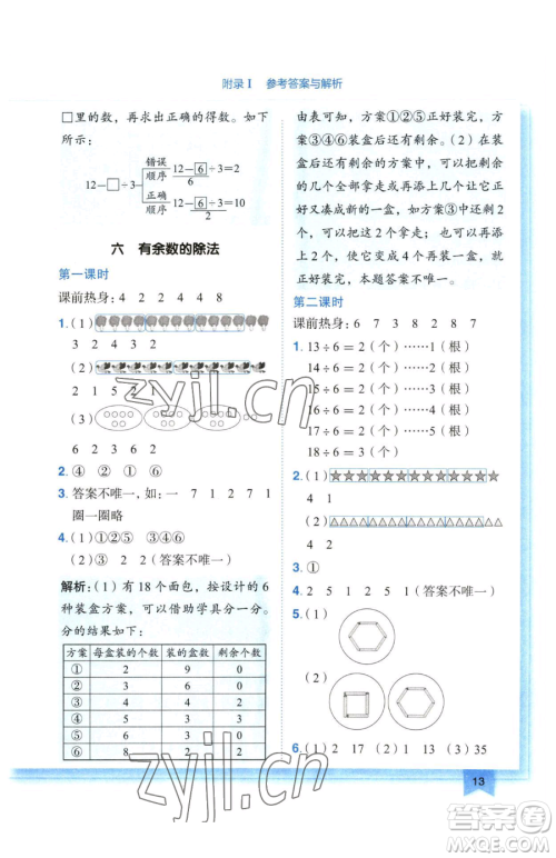 龙门书局2023黄冈小状元作业本二年级下册数学人教版广东专版参考答案