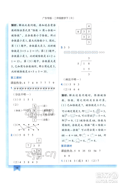 龙门书局2023黄冈小状元作业本二年级下册数学人教版广东专版参考答案