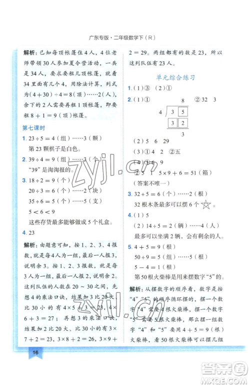 龙门书局2023黄冈小状元作业本二年级下册数学人教版广东专版参考答案
