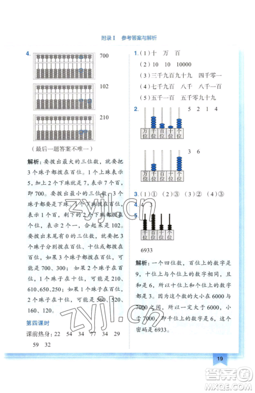 龙门书局2023黄冈小状元作业本二年级下册数学人教版广东专版参考答案