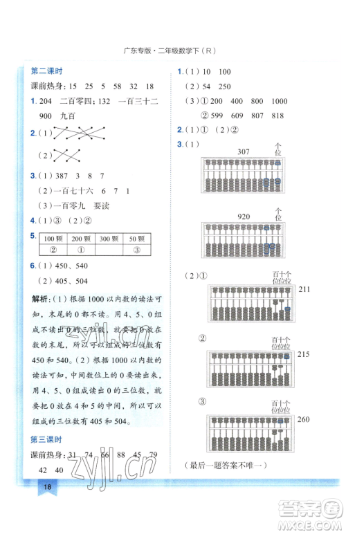 龙门书局2023黄冈小状元作业本二年级下册数学人教版广东专版参考答案