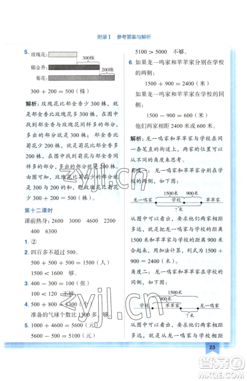 龙门书局2023黄冈小状元作业本二年级下册数学人教版广东专版参考答案