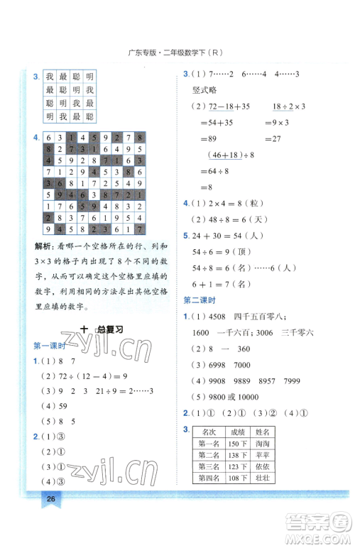 龙门书局2023黄冈小状元作业本二年级下册数学人教版广东专版参考答案
