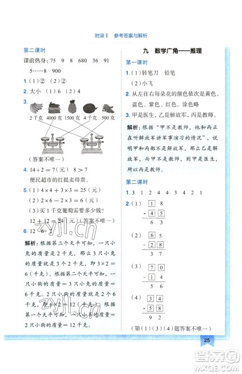 龙门书局2023黄冈小状元作业本二年级下册数学人教版广东专版参考答案