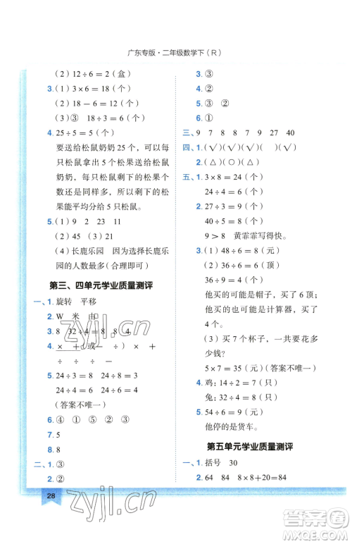 龙门书局2023黄冈小状元作业本二年级下册数学人教版广东专版参考答案