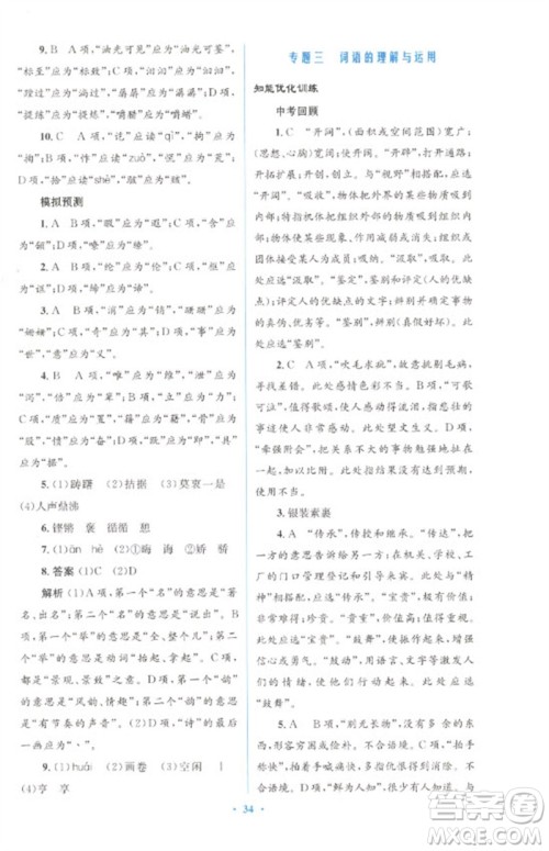 人民教育出版社2023初中总复习优化设计九年级语文人教版参考答案