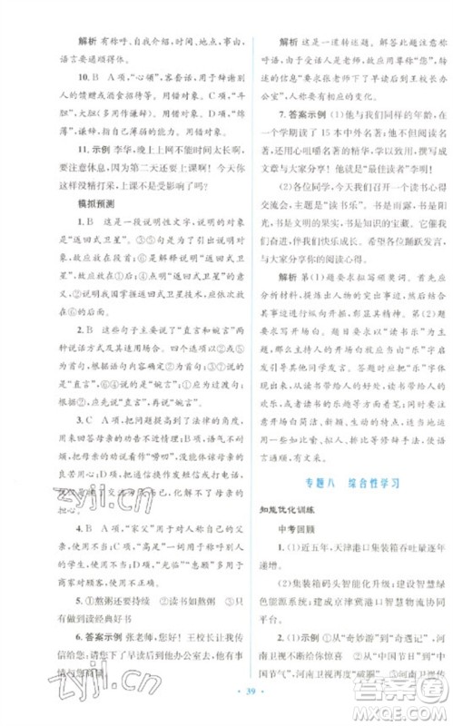 人民教育出版社2023初中总复习优化设计九年级语文人教版参考答案