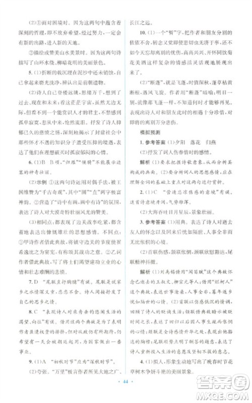 人民教育出版社2023初中总复习优化设计九年级语文人教版参考答案