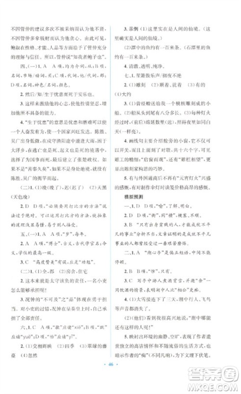 人民教育出版社2023初中总复习优化设计九年级语文人教版参考答案
