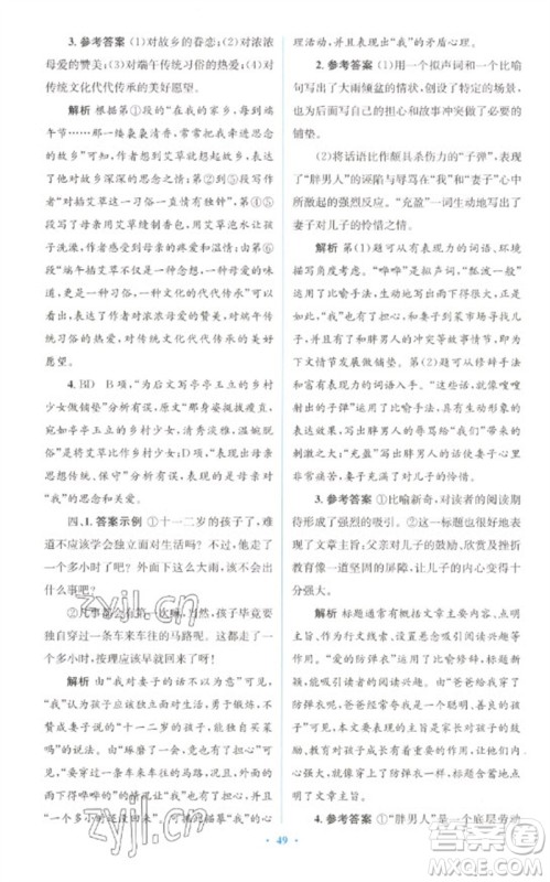 人民教育出版社2023初中总复习优化设计九年级语文人教版参考答案