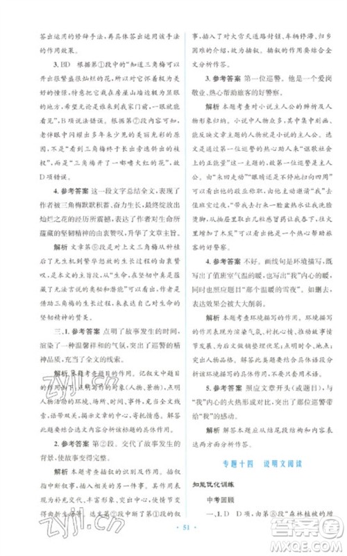 人民教育出版社2023初中总复习优化设计九年级语文人教版参考答案