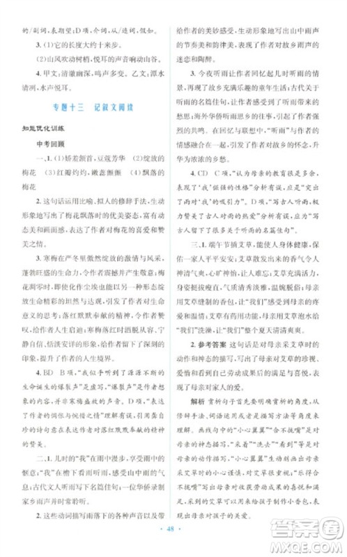 人民教育出版社2023初中总复习优化设计九年级语文人教版参考答案