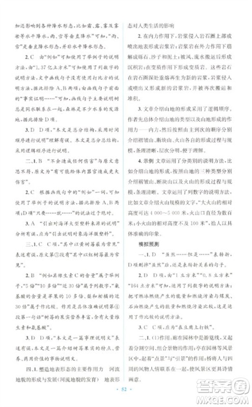 人民教育出版社2023初中总复习优化设计九年级语文人教版参考答案