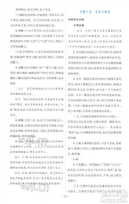 人民教育出版社2023初中总复习优化设计九年级语文人教版参考答案