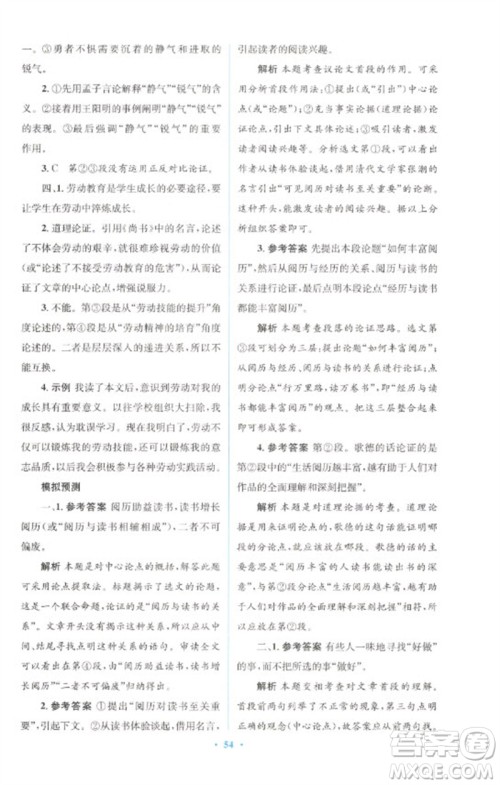 人民教育出版社2023初中总复习优化设计九年级语文人教版参考答案